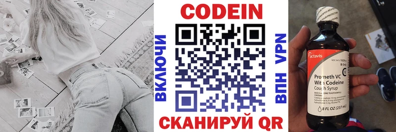 Кодеин Purple Drank  Удомля 